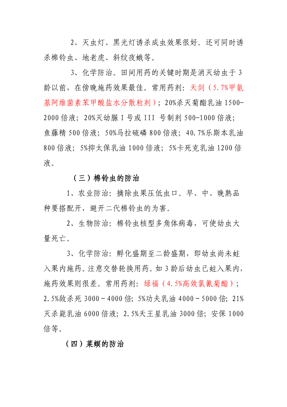 蔬菜病虫害防治技术.doc_第2页