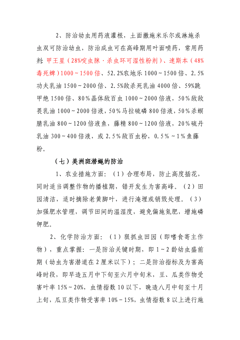 蔬菜病虫害防治技术.doc_第4页