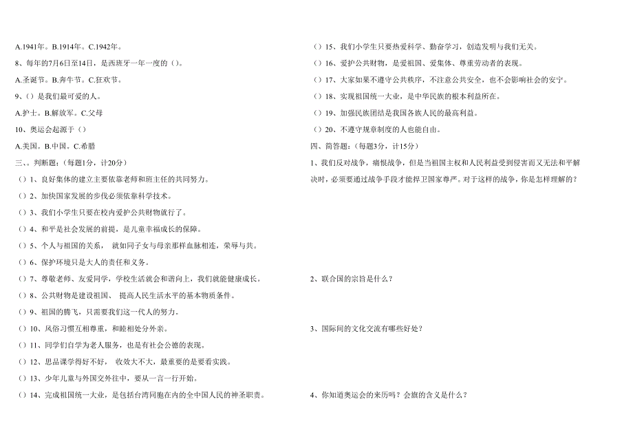 小学六年级品德与社会k考试题_第2页