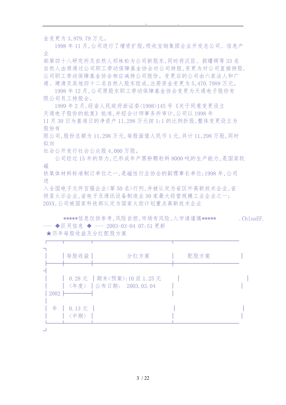 田同股份财务分析报告文案_第3页