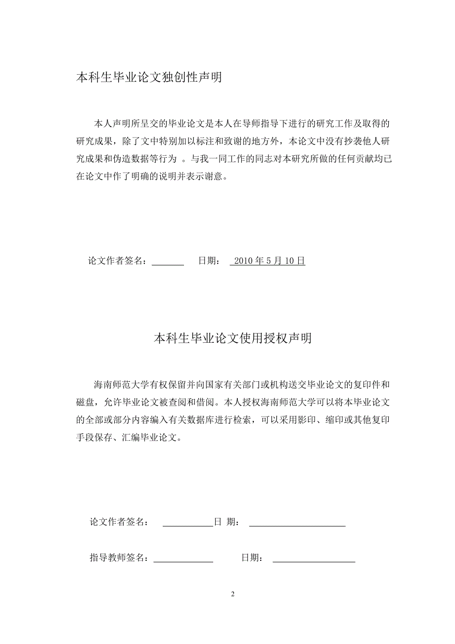 论日本茶道文化与禅文化的联系(日语毕业论文)_第2页