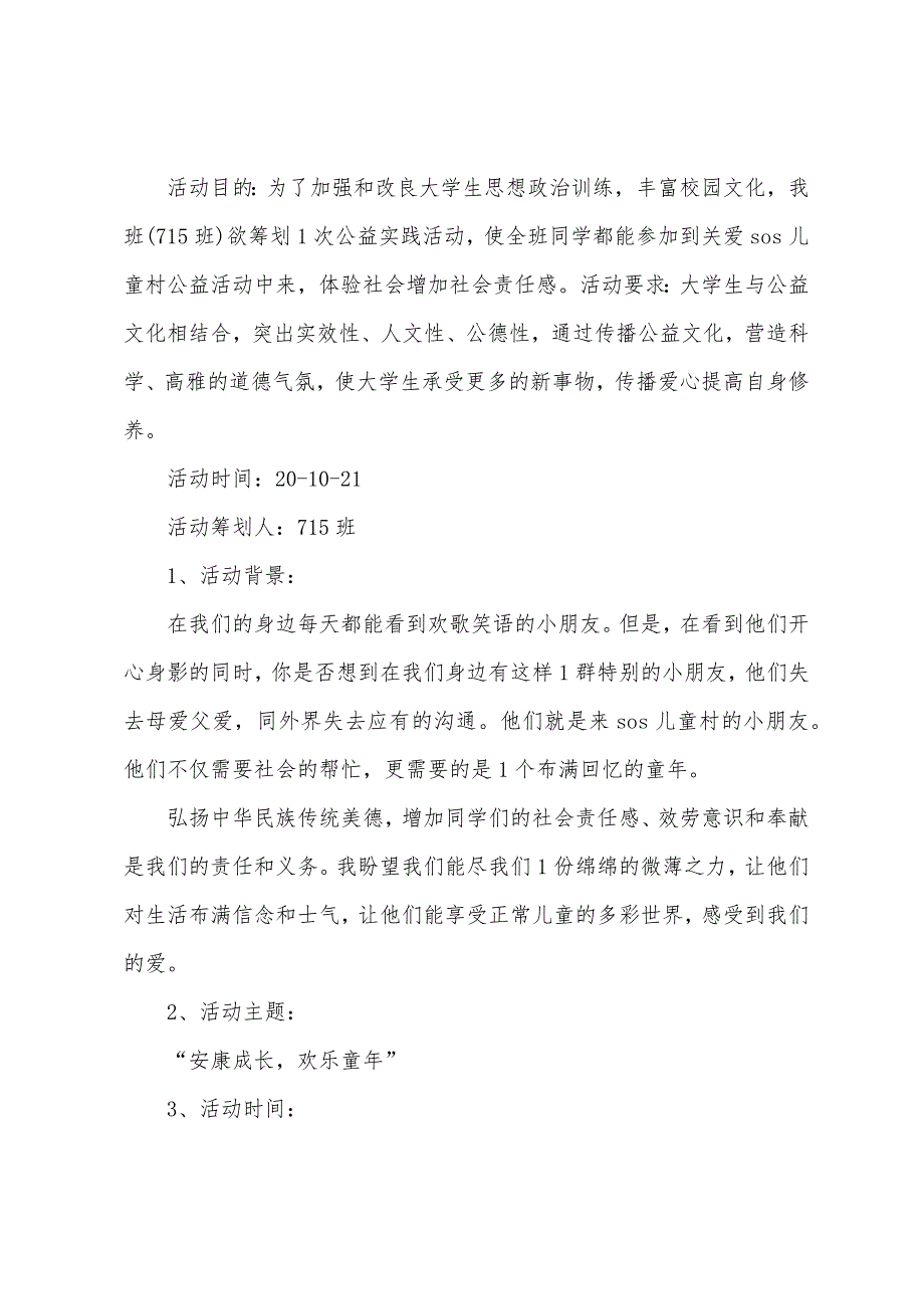 公益宣传活动方案.docx_第4页