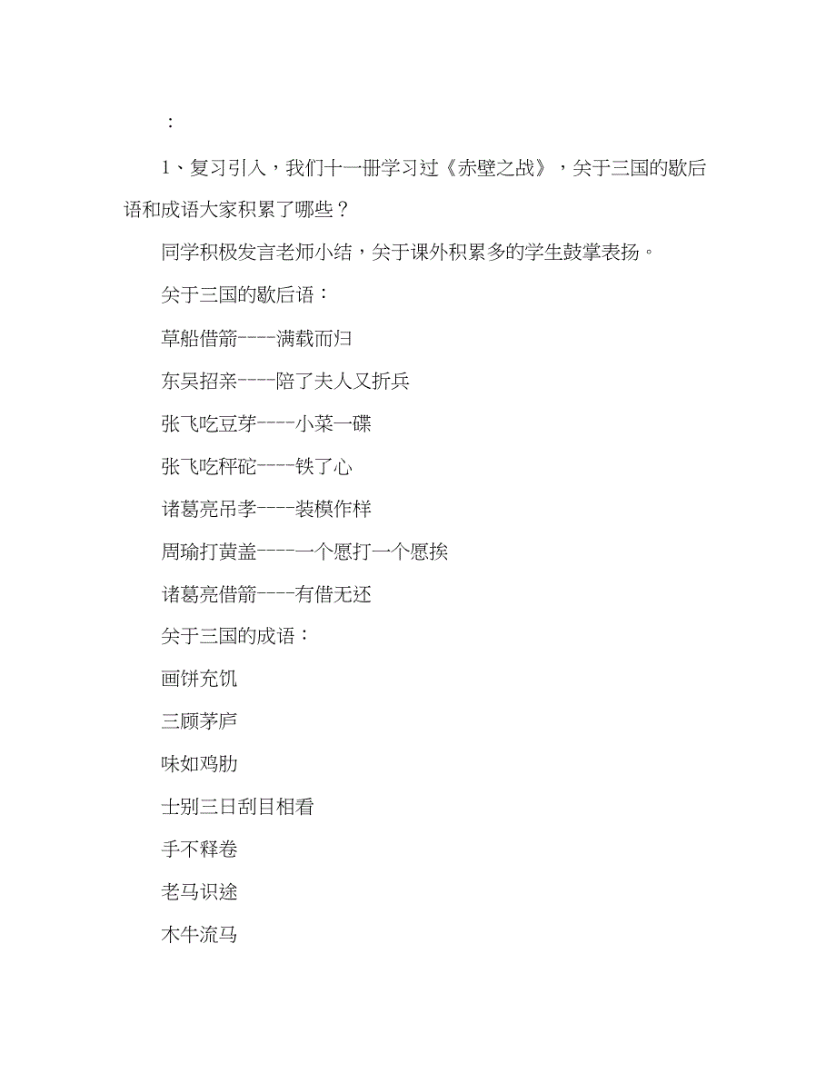 2023教案人教版五年级语文《草船借箭》.docx_第2页