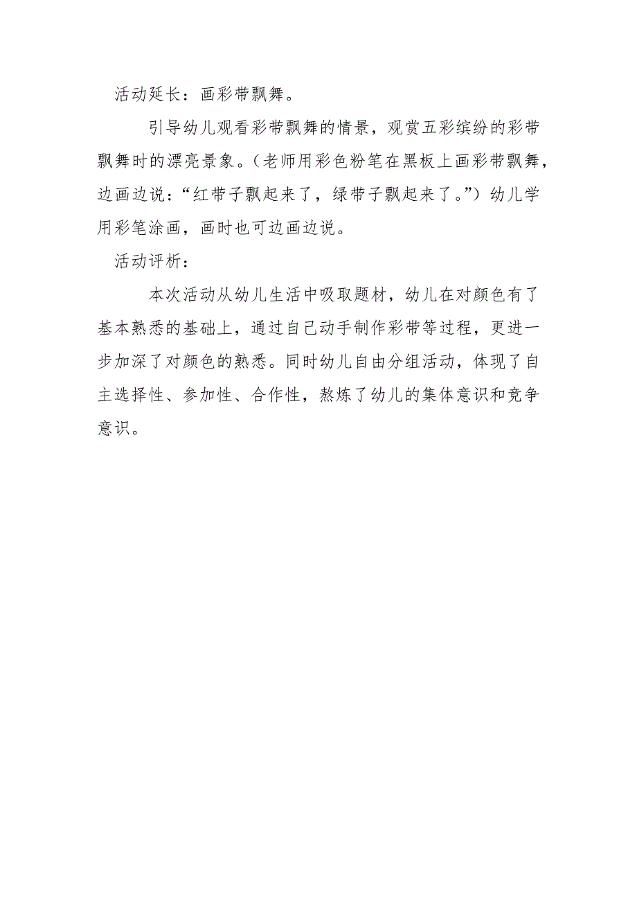 小班艺术活动《漂亮的彩带》_第3页