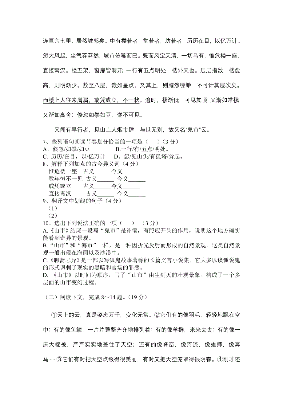 七年级语文上册第4单元检测题_第2页