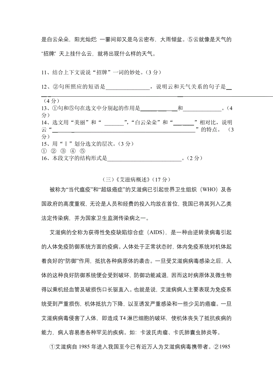 七年级语文上册第4单元检测题_第3页