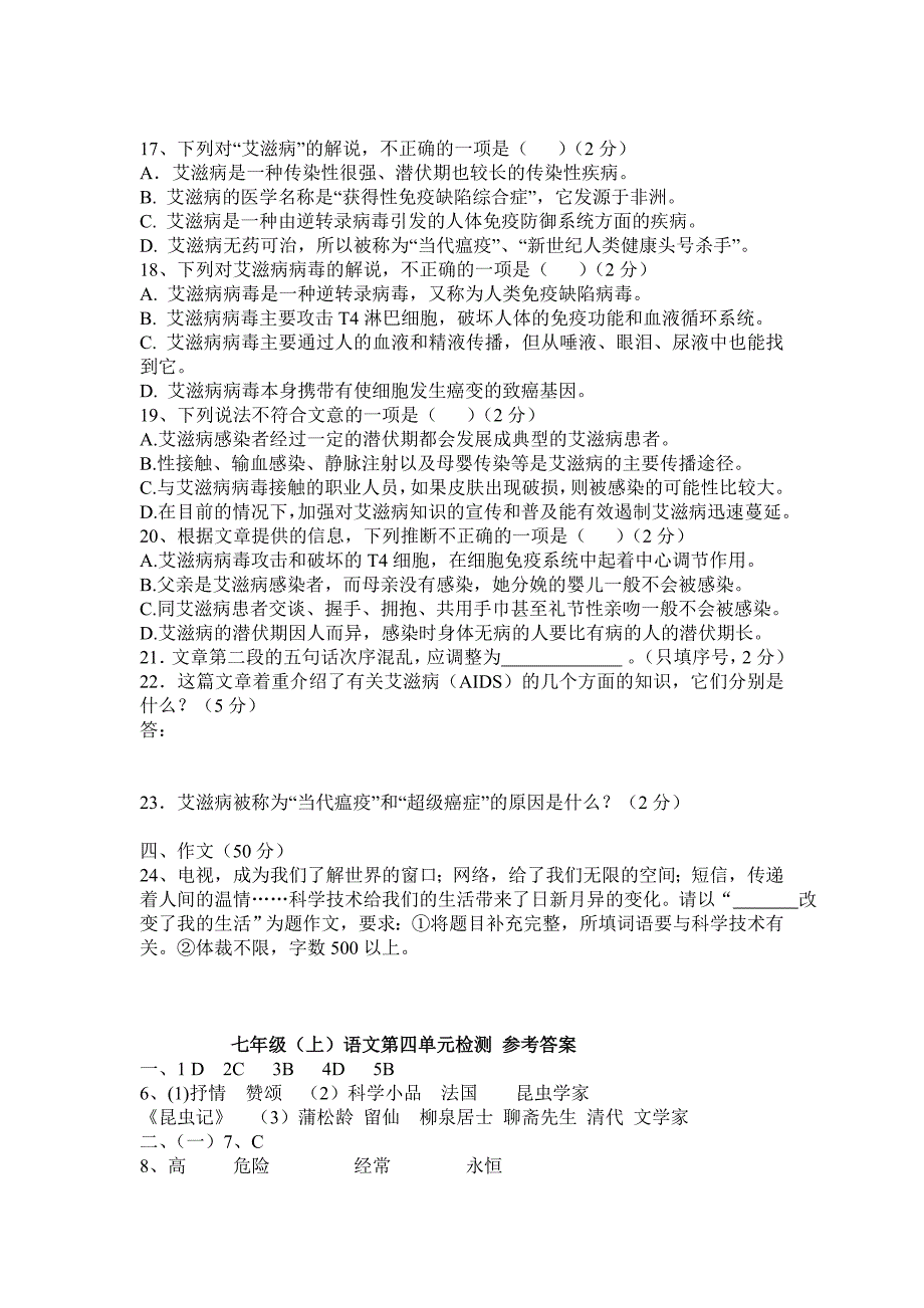 七年级语文上册第4单元检测题_第5页