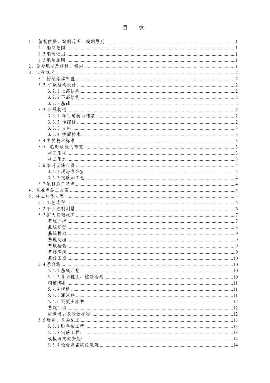 林城东路立交实施性施工组织设计_第4页