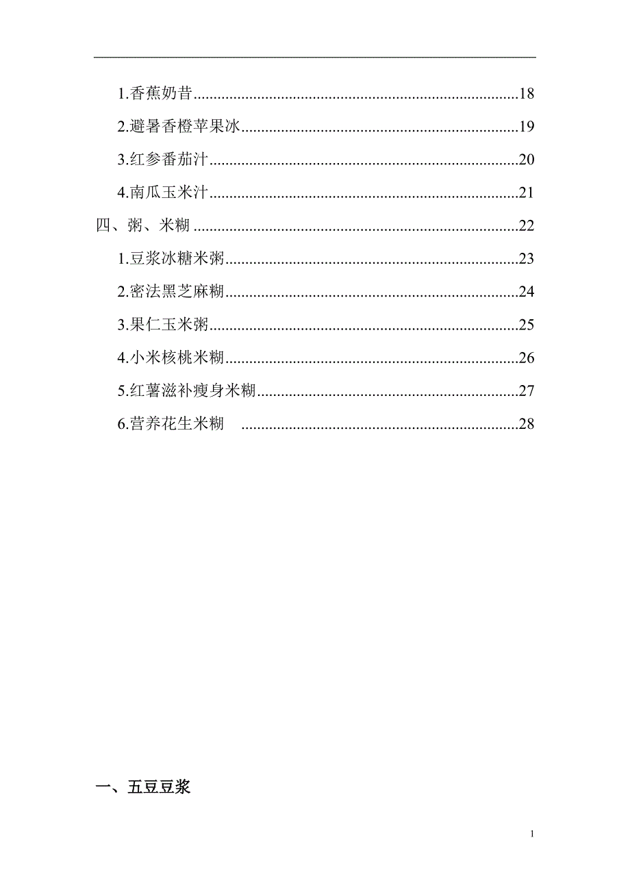 九阳豆浆机食谱大全(彩图)_第2页