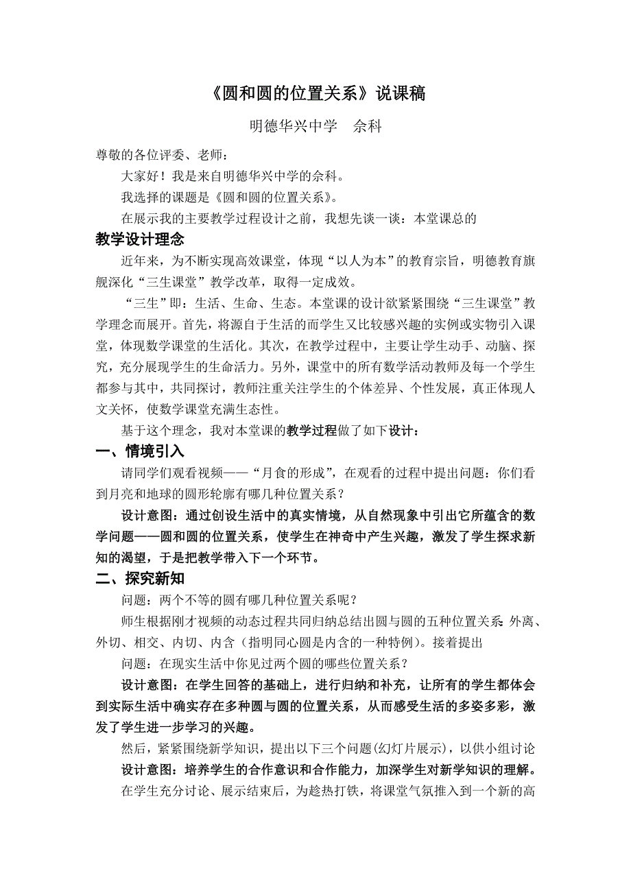 圆和圆的位置关系说课稿_第1页