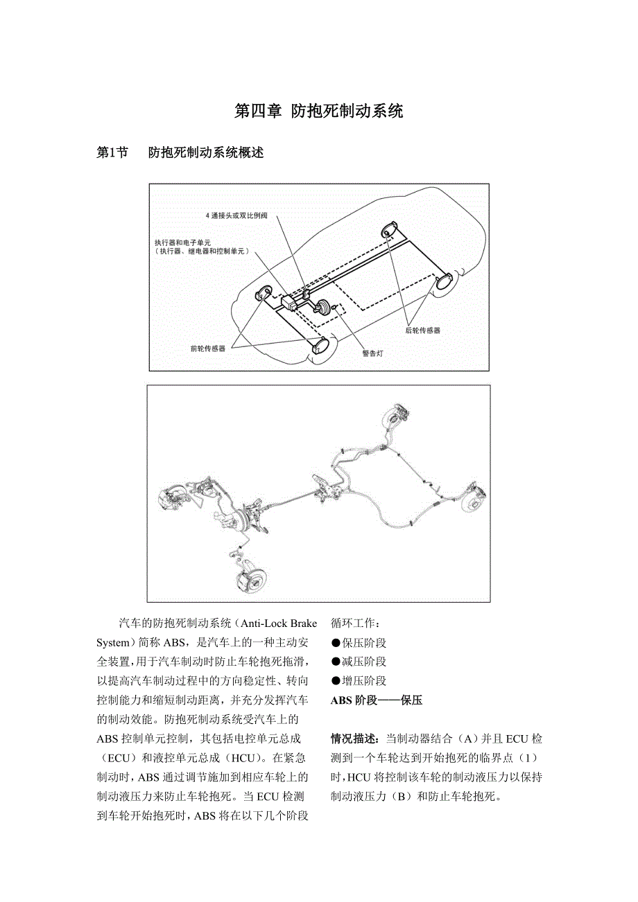 X3防抱死制动系统_第1页