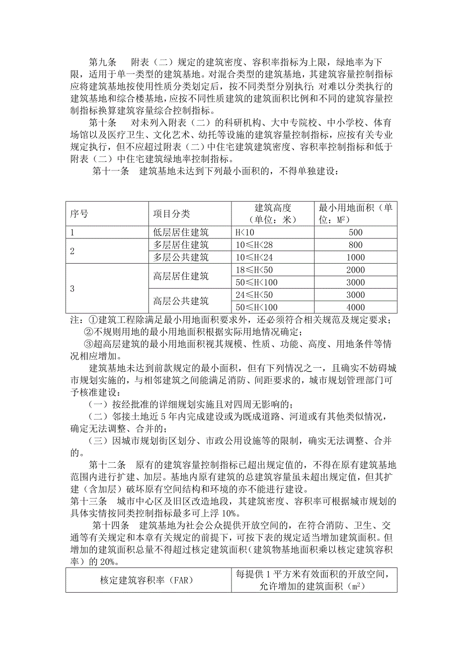 江西省城市规划管理技术导则_第2页