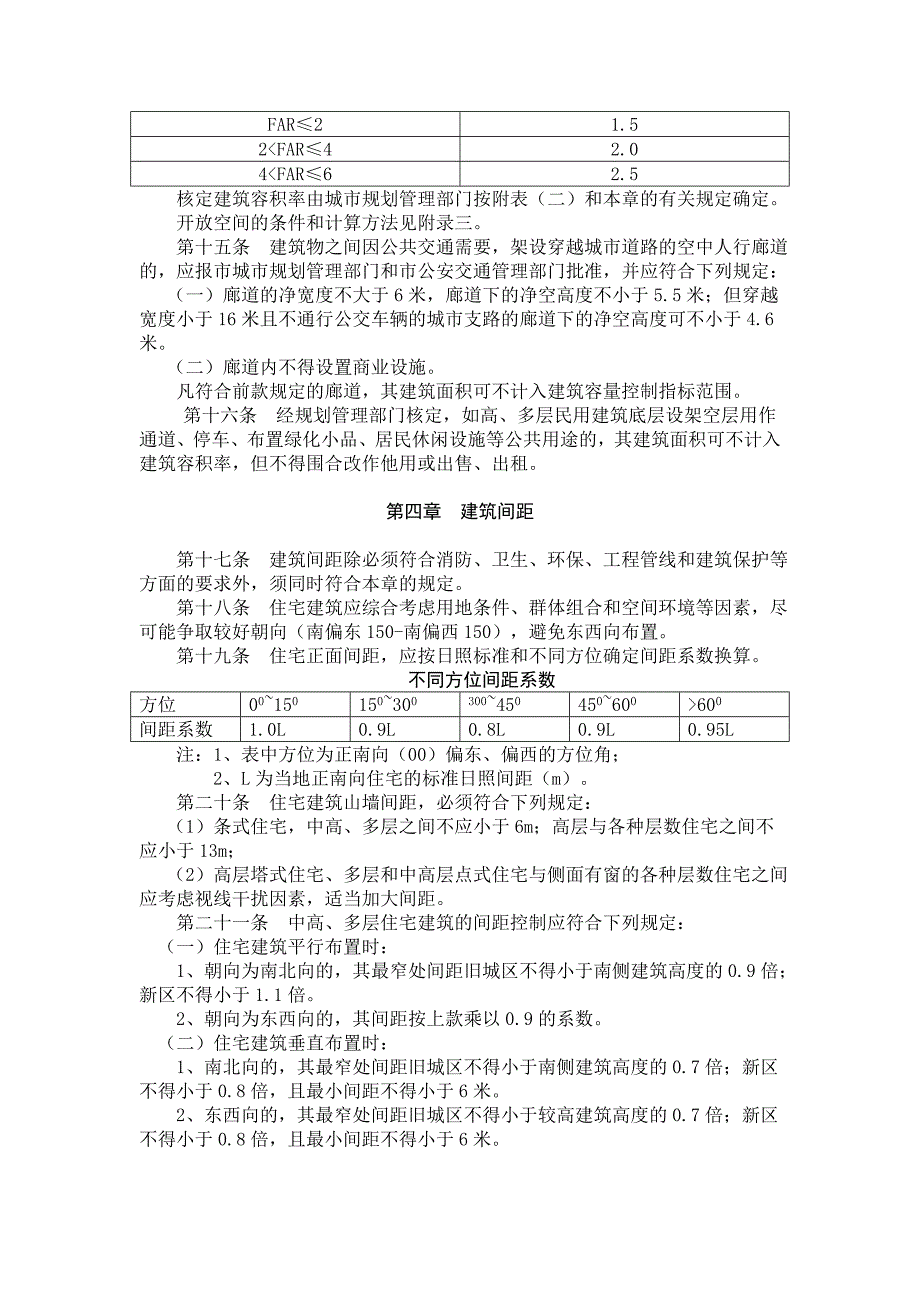 江西省城市规划管理技术导则_第3页