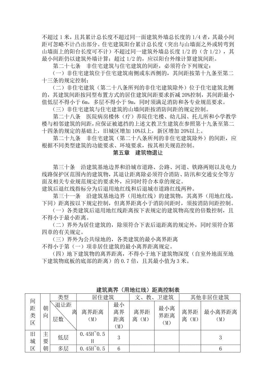 江西省城市规划管理技术导则_第5页