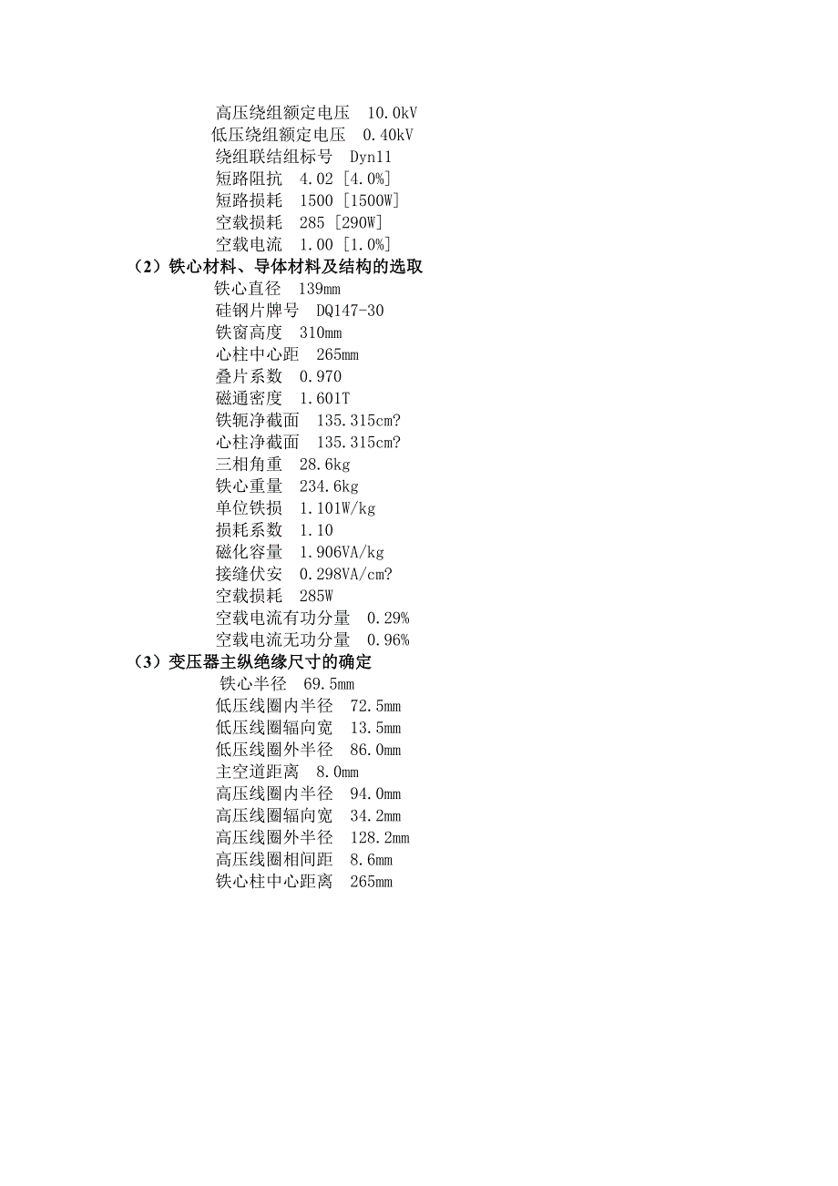 CAD课程设计范文_第4页