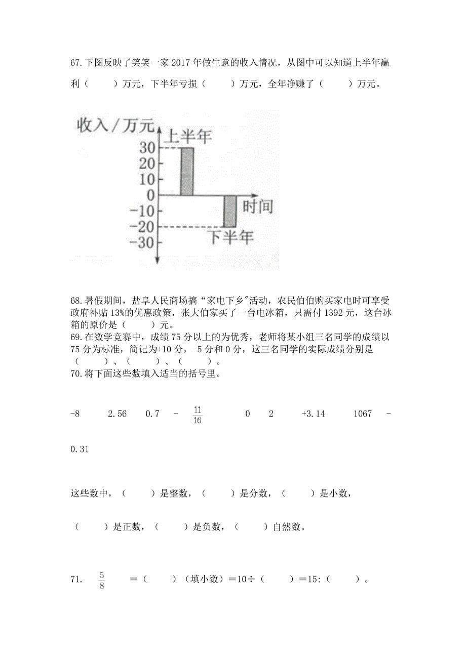 小升初数学压轴题天天练-填空题100道含答案(名师推荐).docx_第5页