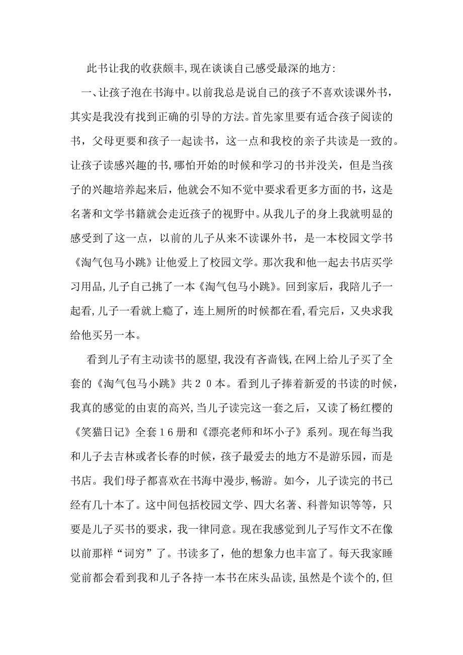 有关教师读书心得体会合集7篇_第2页