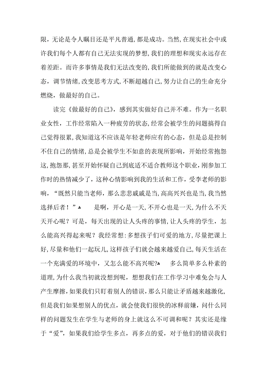 有关教师读书心得体会合集7篇_第4页