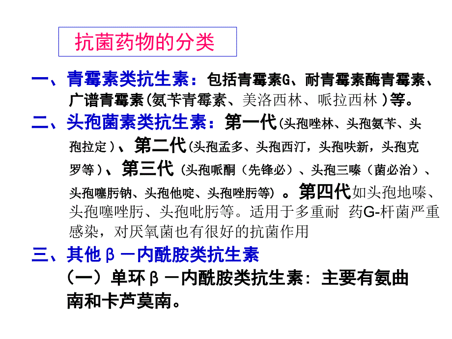 抗菌药物和药敏试验_第3页