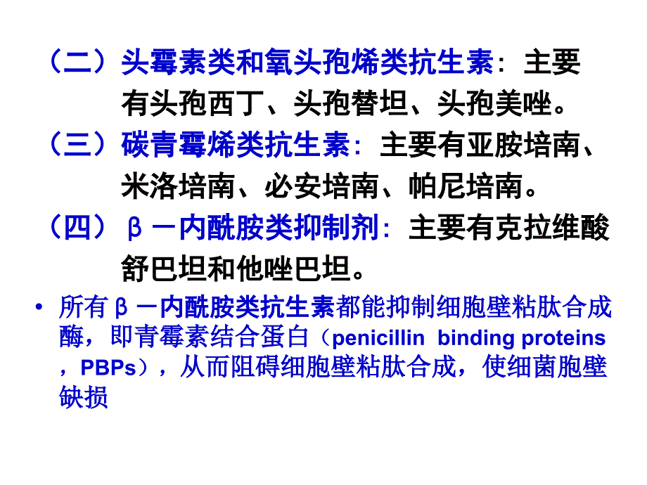 抗菌药物和药敏试验_第4页