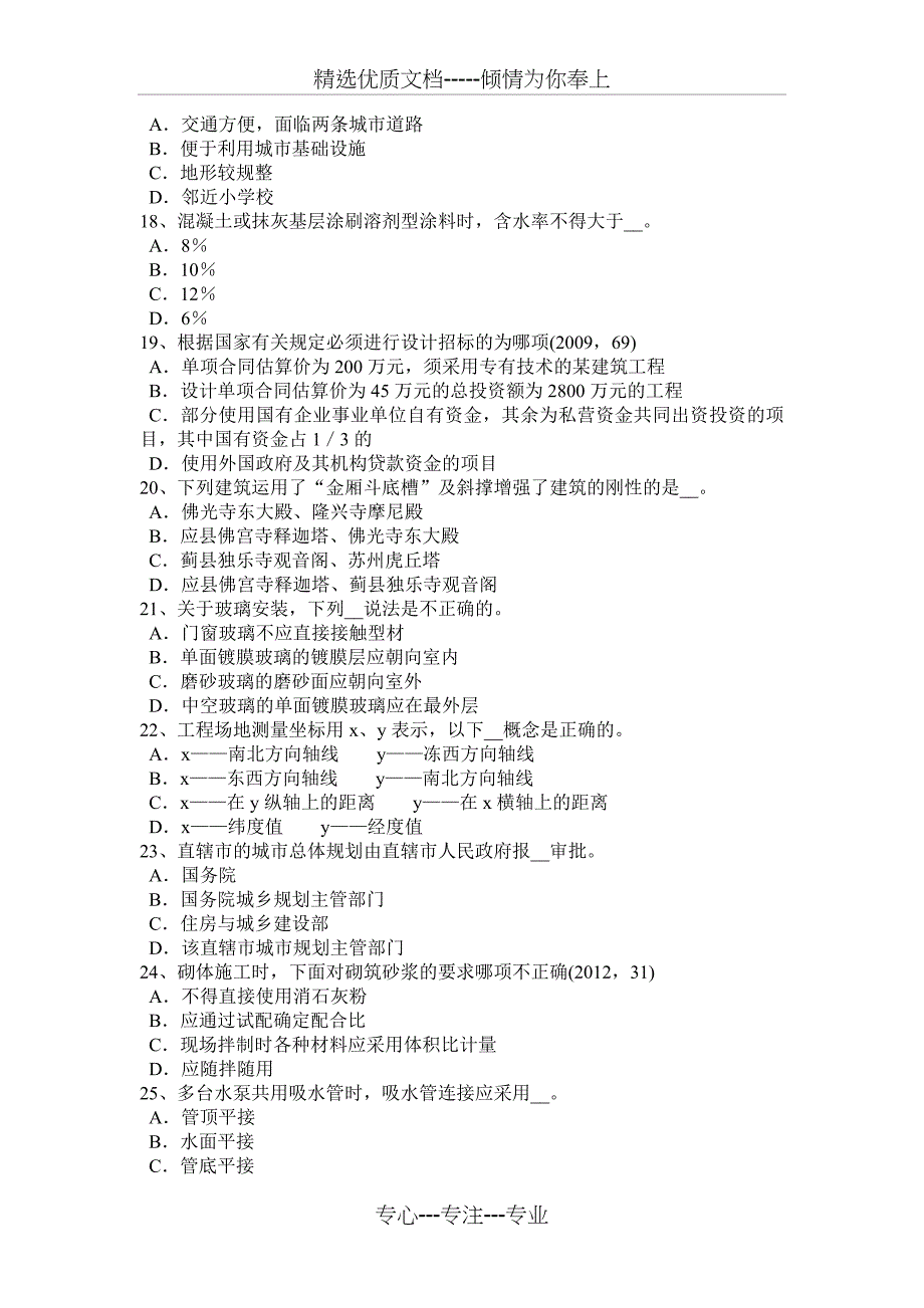 江苏省一级建筑师《建筑结构》：轴向拉伸与压缩考试试题_第3页