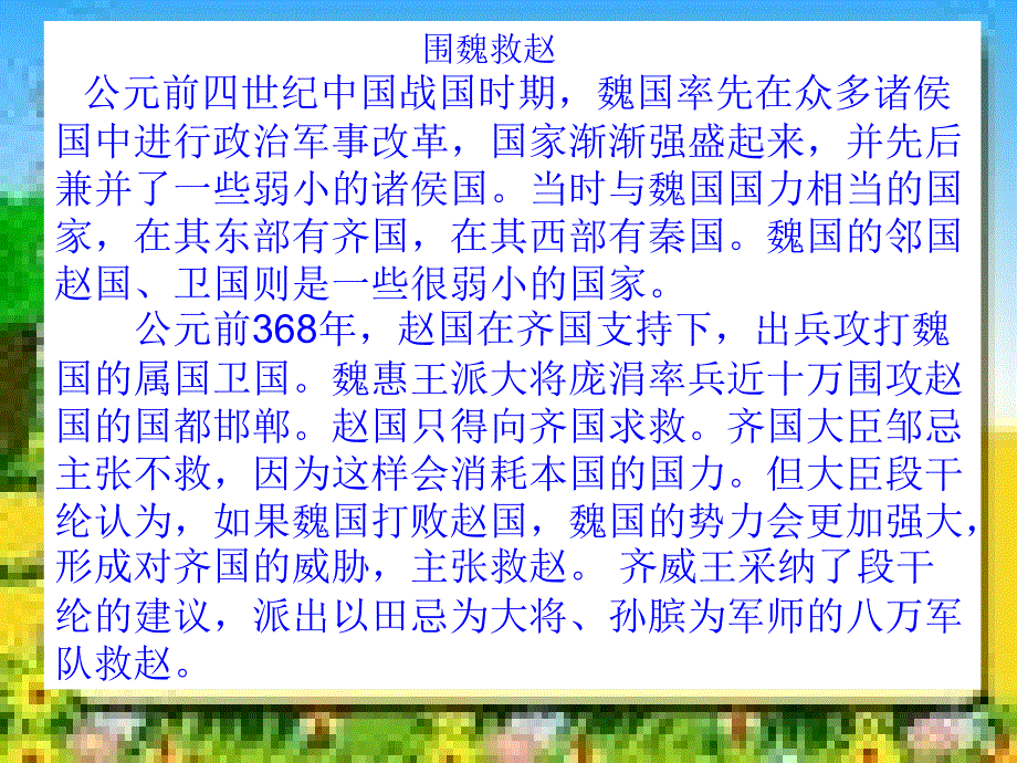 39足智多谋的孙膑_第4页