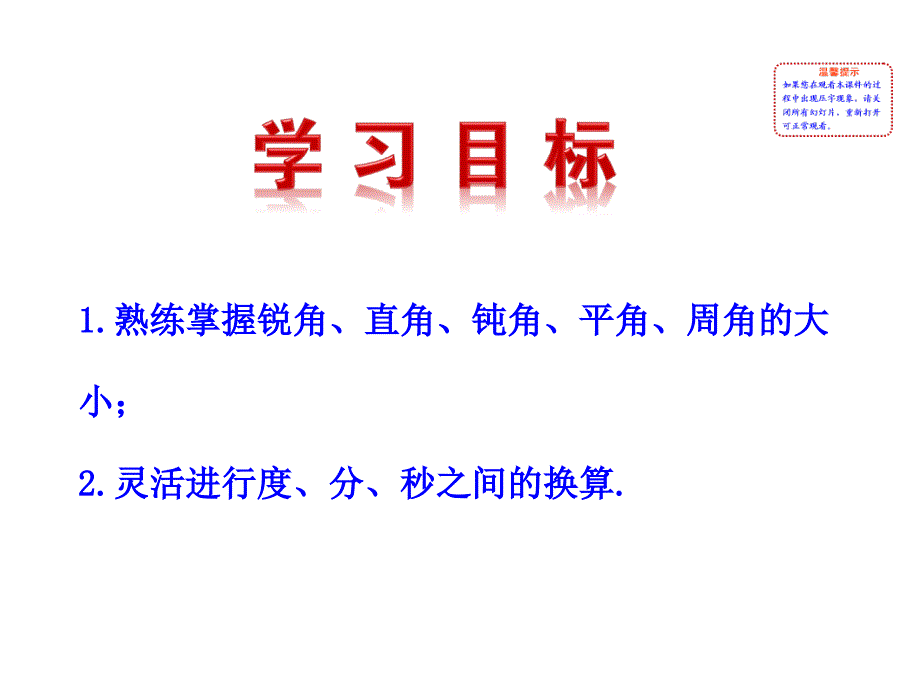 2015版初中数学多媒体教学课件：432角的度量与计算第1课时（湘教版七上）_第2页