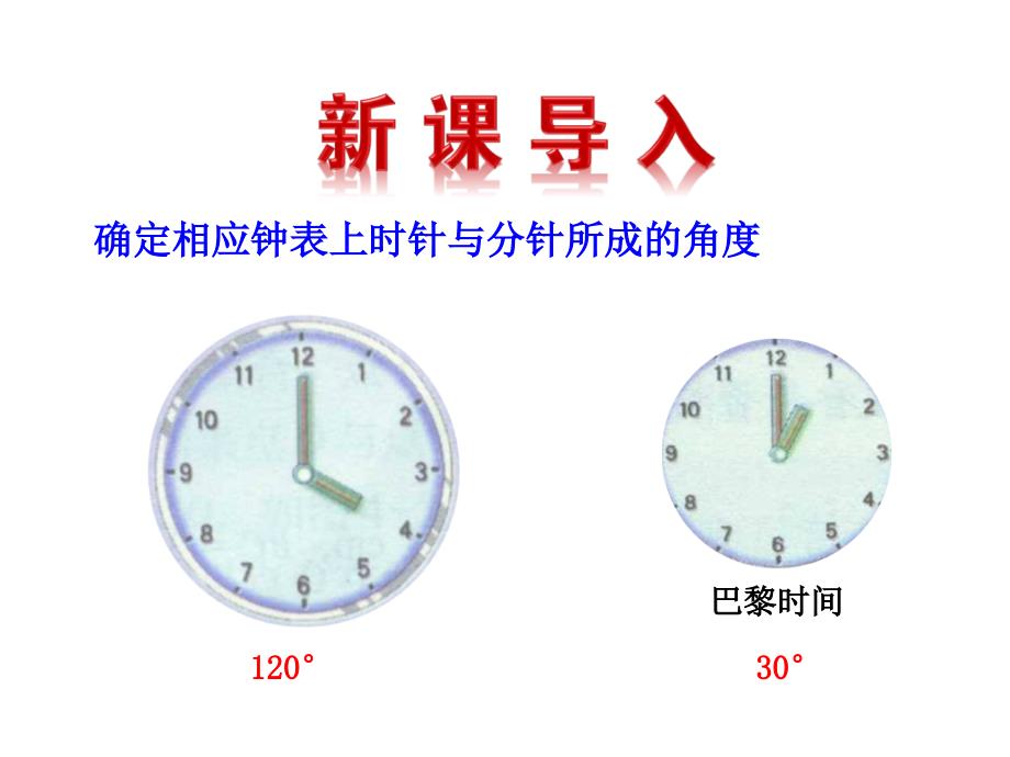 2015版初中数学多媒体教学课件：432角的度量与计算第1课时（湘教版七上）_第3页