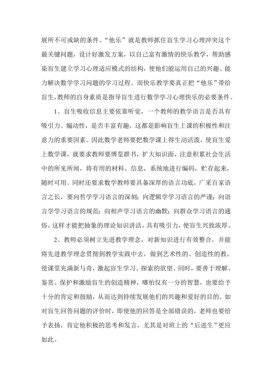 让盲生爱上数学.doc_第2页