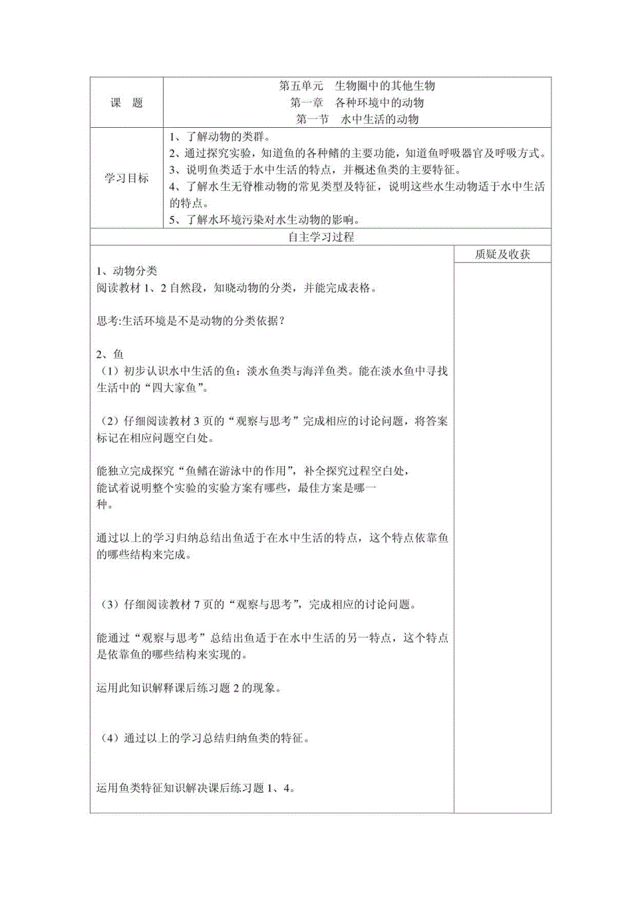 初二生物上学期学案_第1页