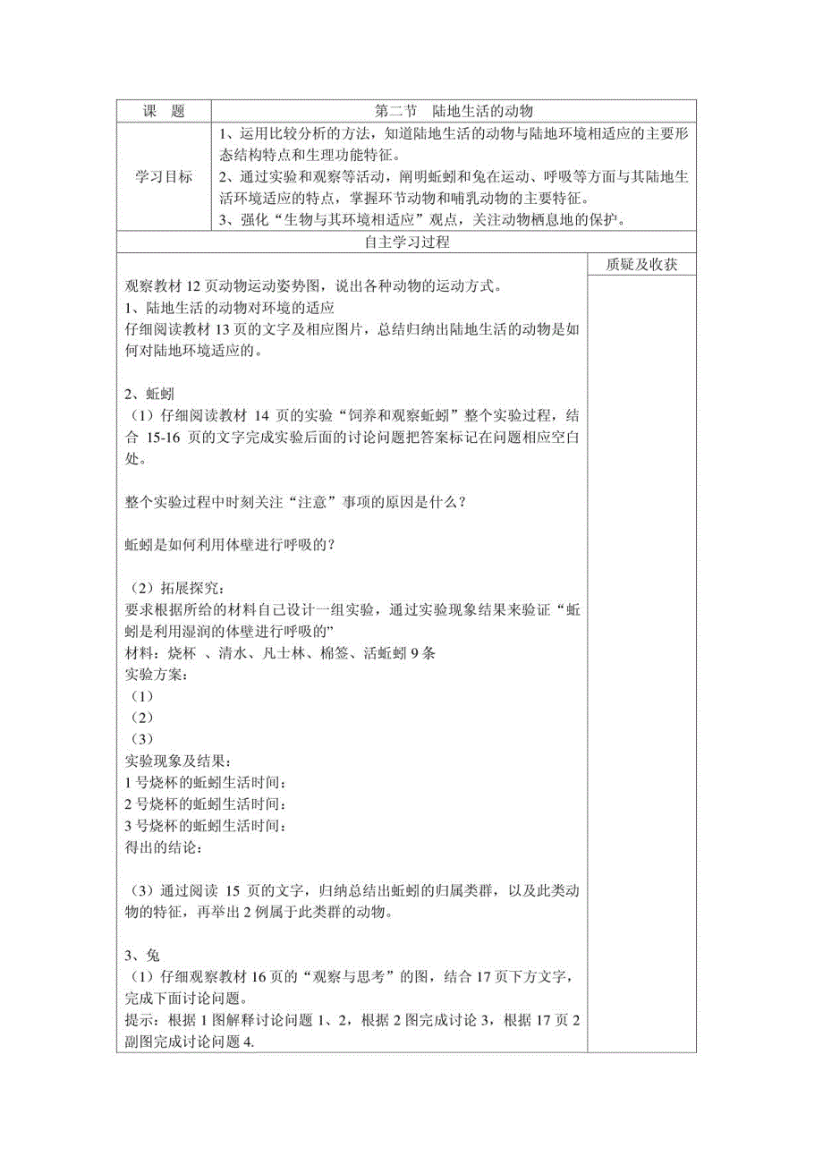 初二生物上学期学案_第3页