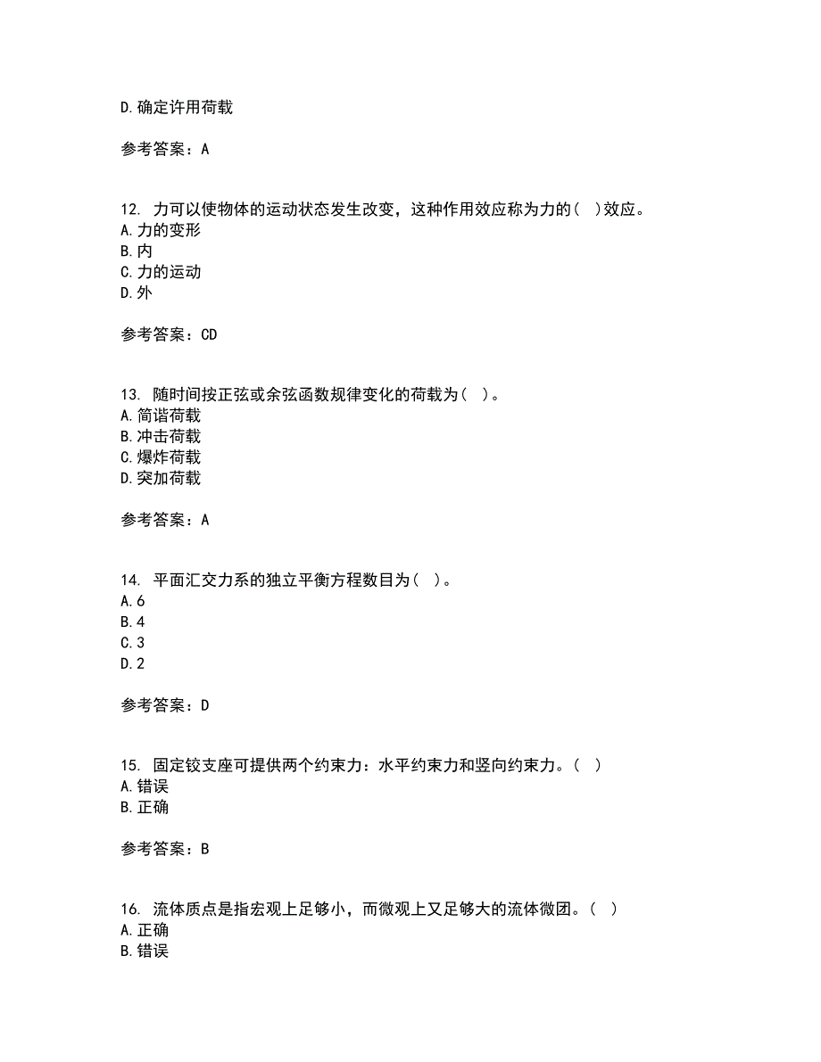 西南大学21春《工程力学》离线作业2参考答案71_第3页