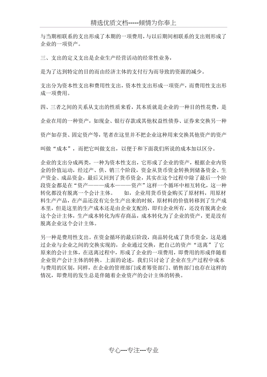 费用、成本和支出的区别_第3页