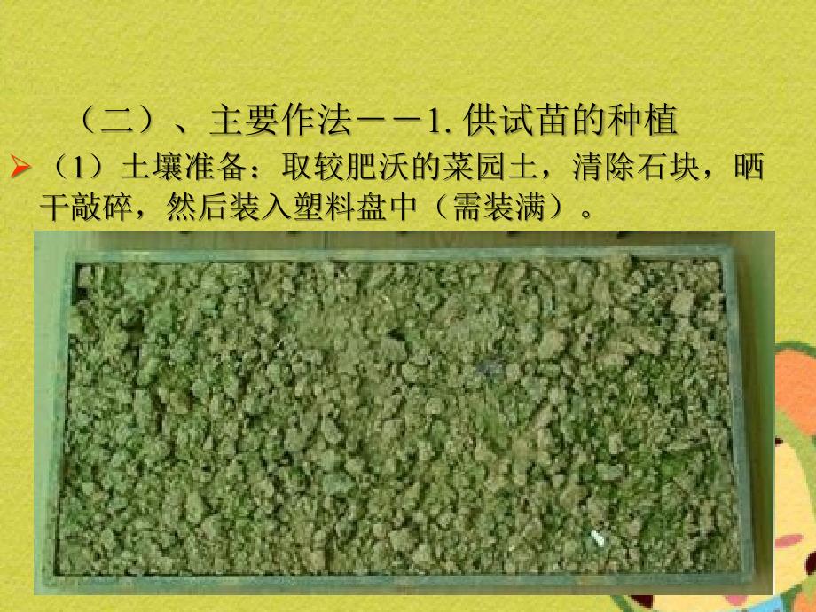 油菜苗期菌核病抗性鉴定_第4页