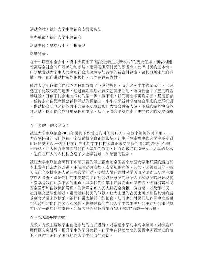 2021年大学生暑期三下乡活动策划书.docx