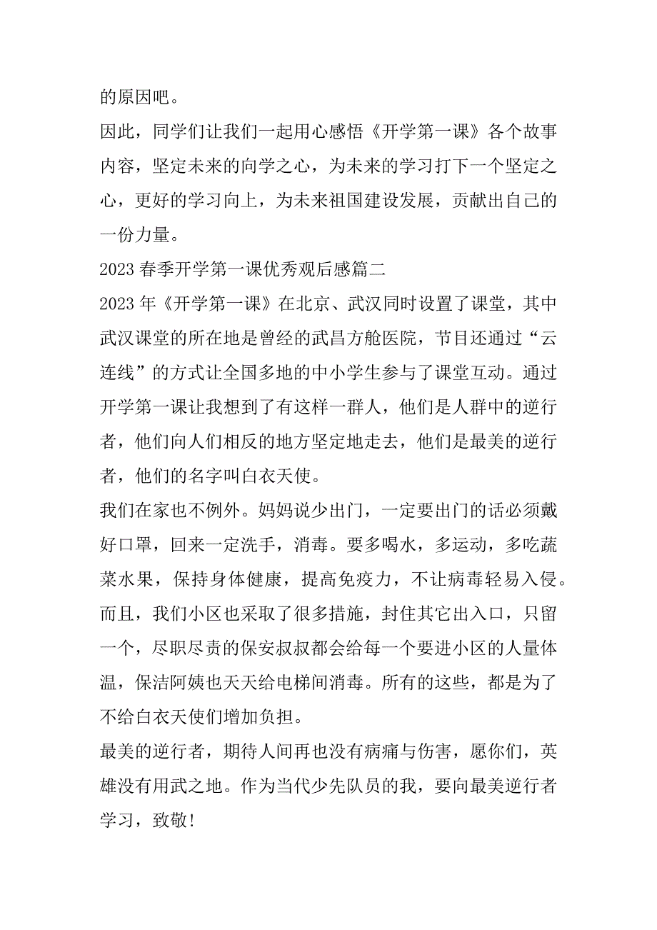 2023年年春季开学第一课优秀观后感最新10篇（精选文档）_第2页