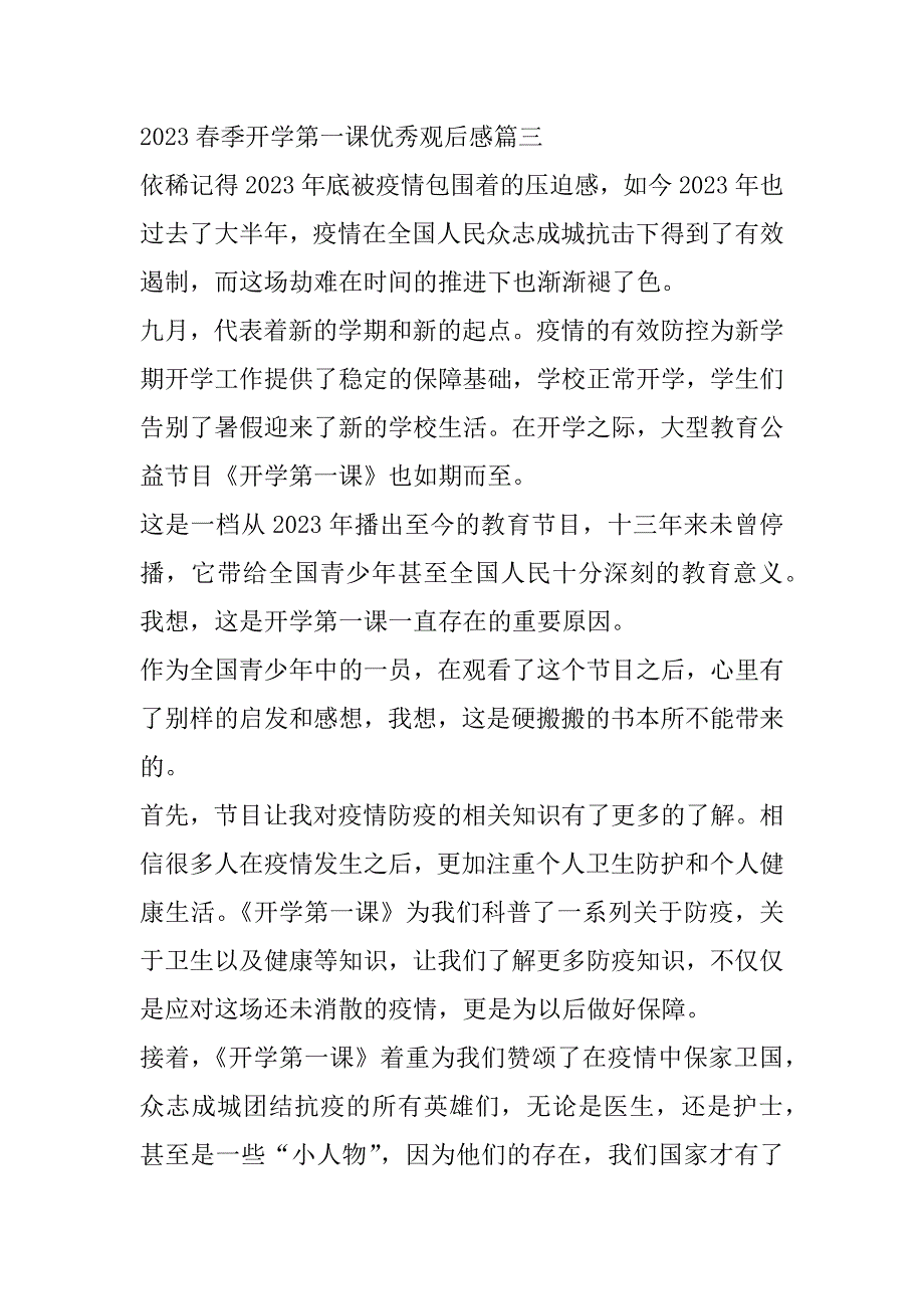 2023年年春季开学第一课优秀观后感最新10篇（精选文档）_第3页