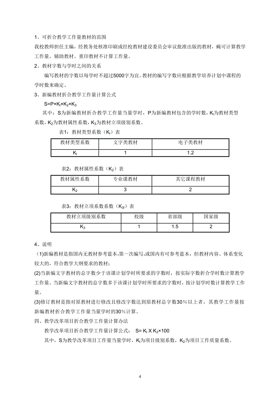 实验室人员考核表填表说明 - 化学化工学院2001年度职工考核表.doc_第4页