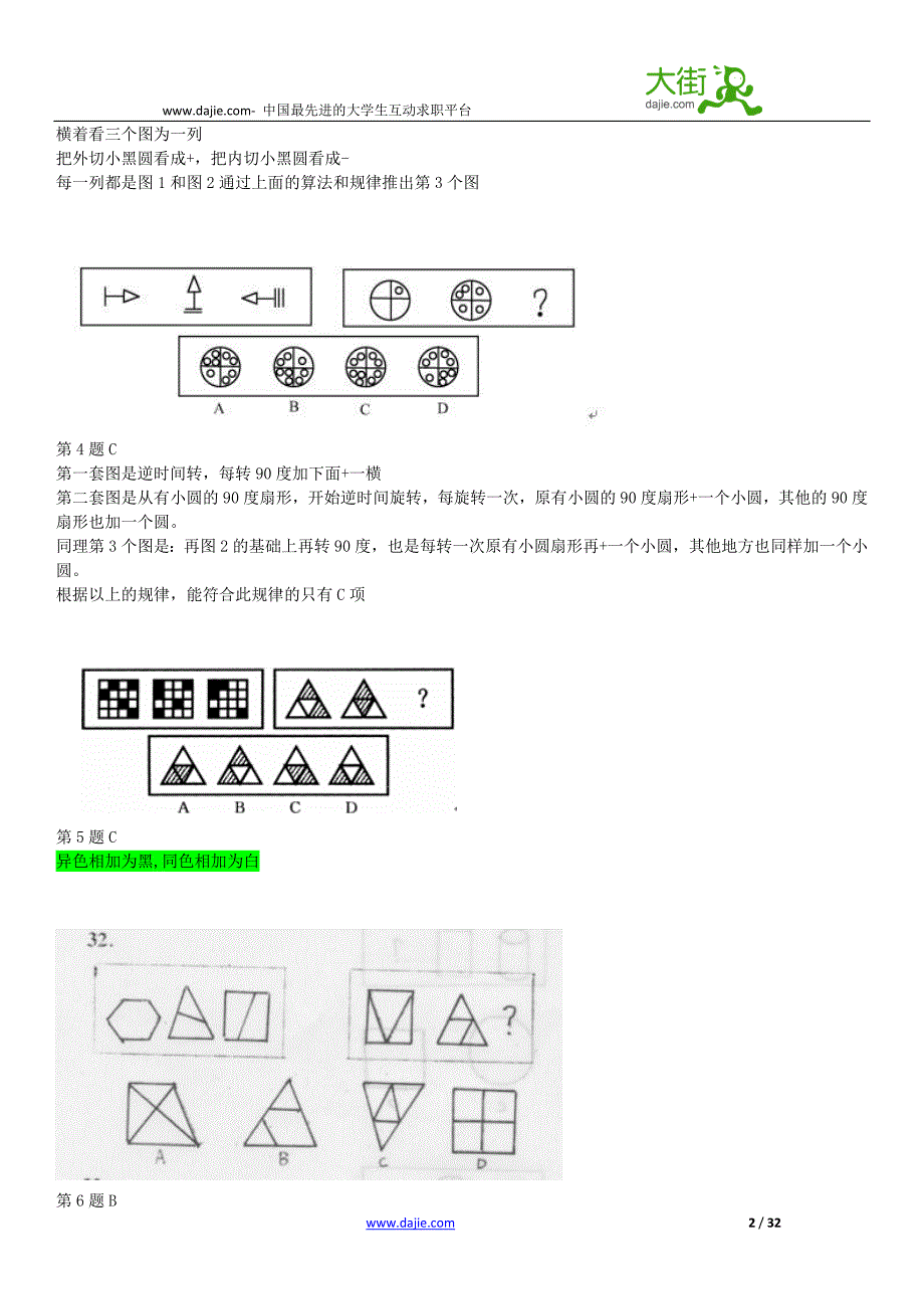 行政能力测试经典100题及答案_第2页