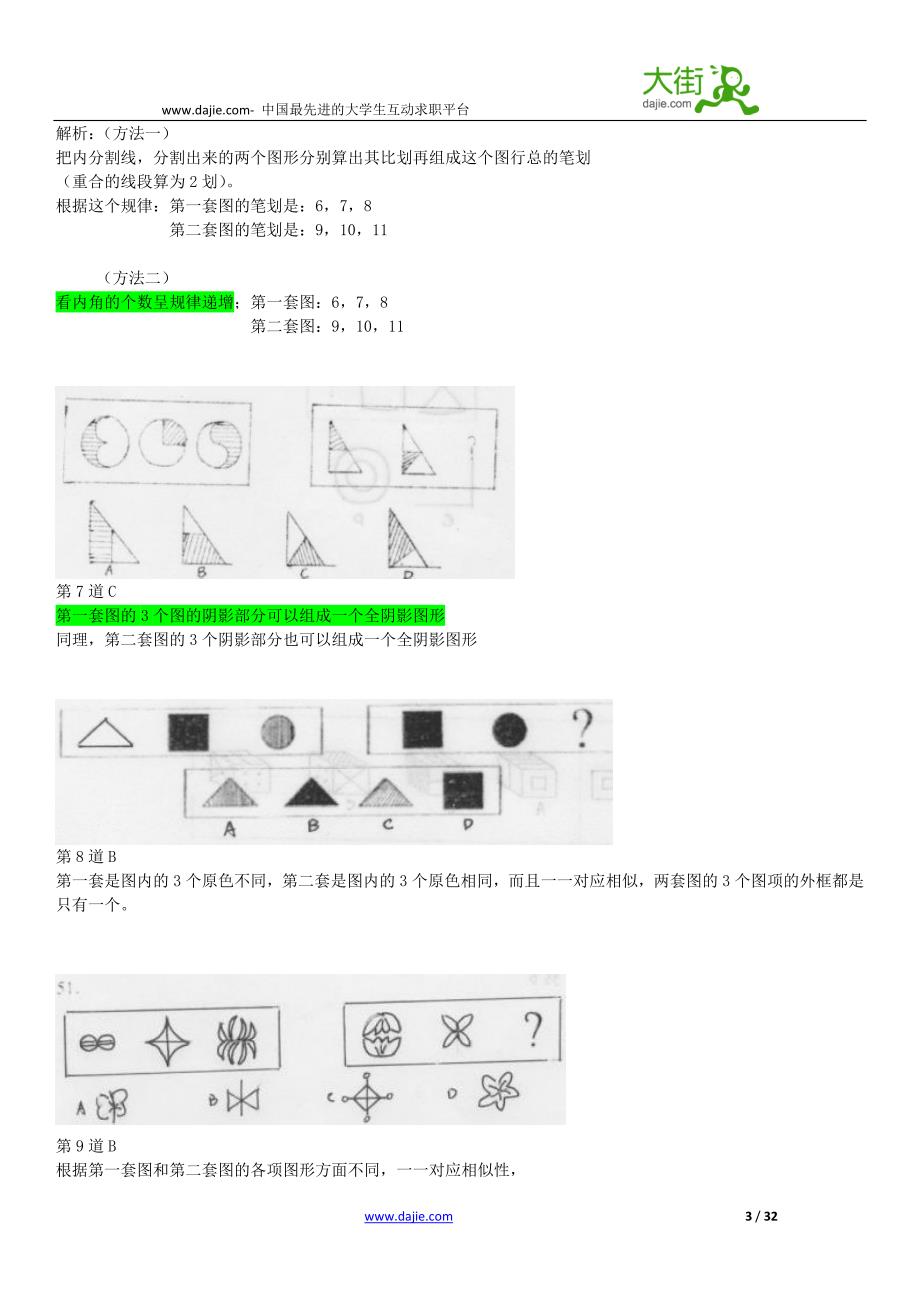 行政能力测试经典100题及答案_第3页