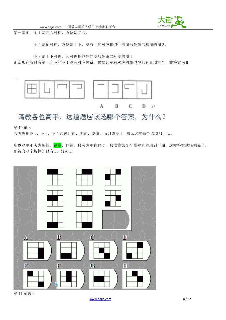 行政能力测试经典100题及答案_第4页