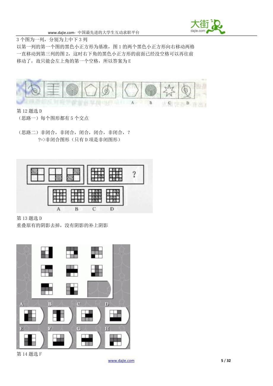 行政能力测试经典100题及答案_第5页