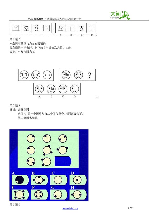 行政能力测试经典100题及答案