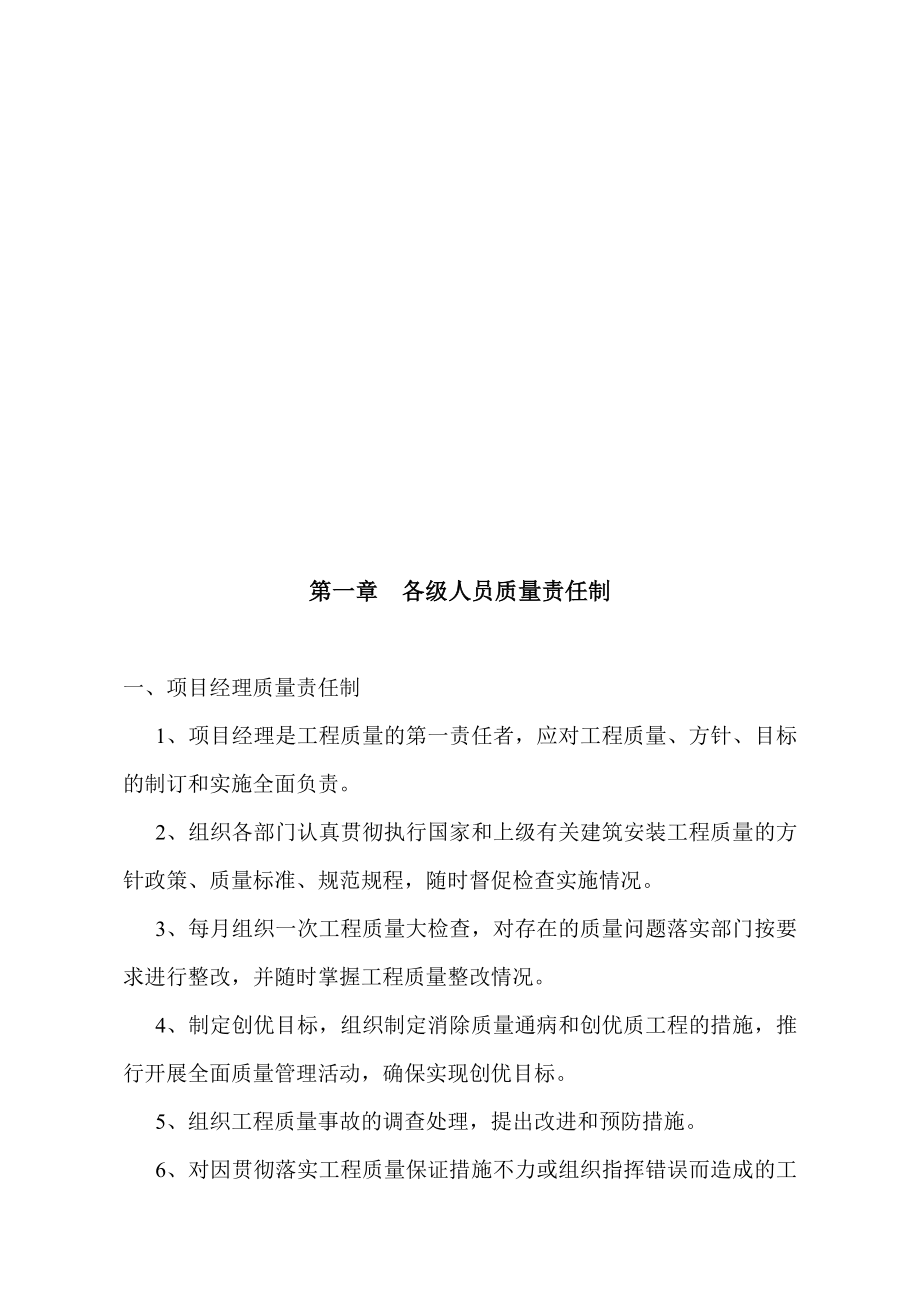 某某建筑工程公司项目安全管理制度汇编_第4页