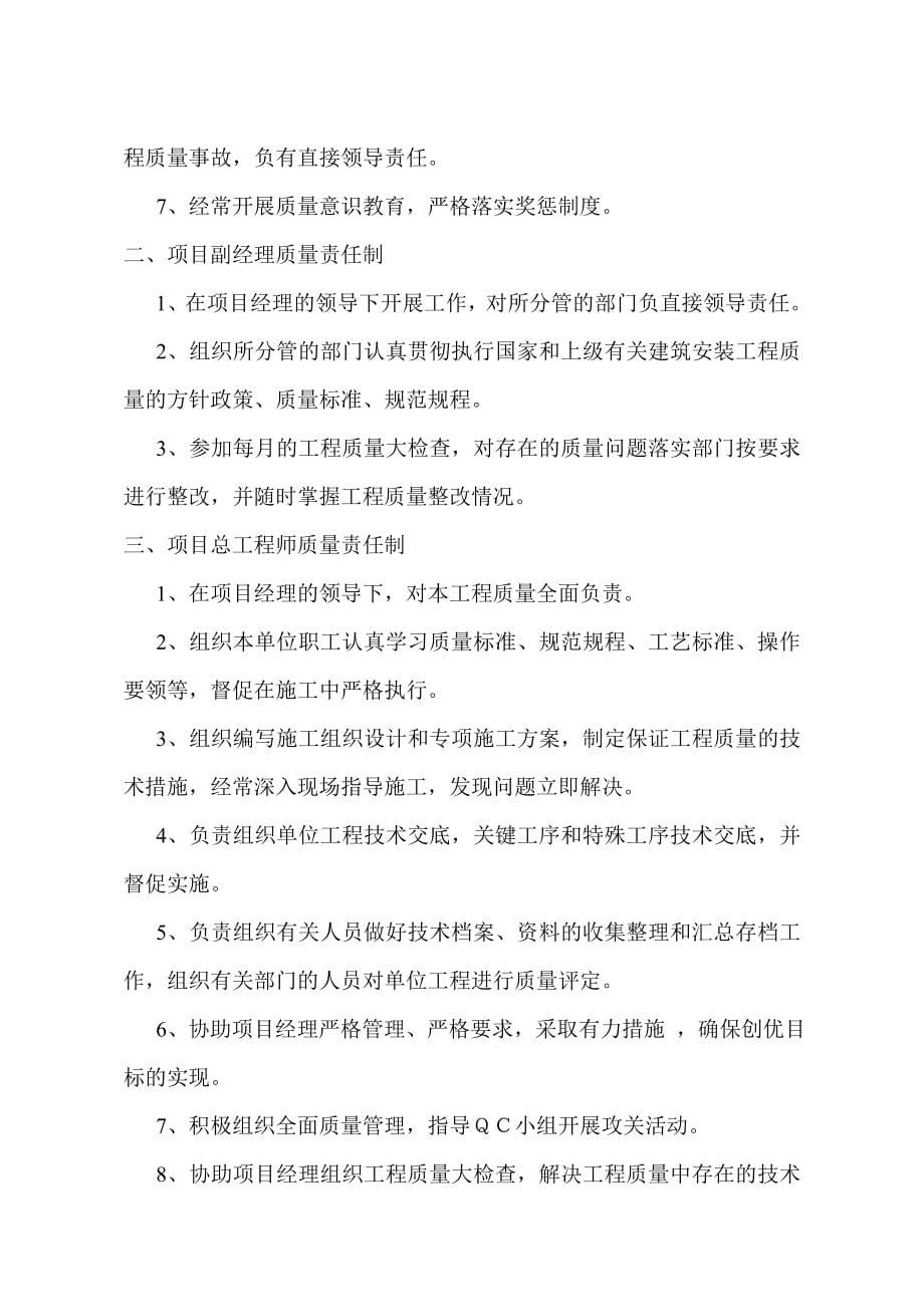 某某建筑工程公司项目安全管理制度汇编_第5页