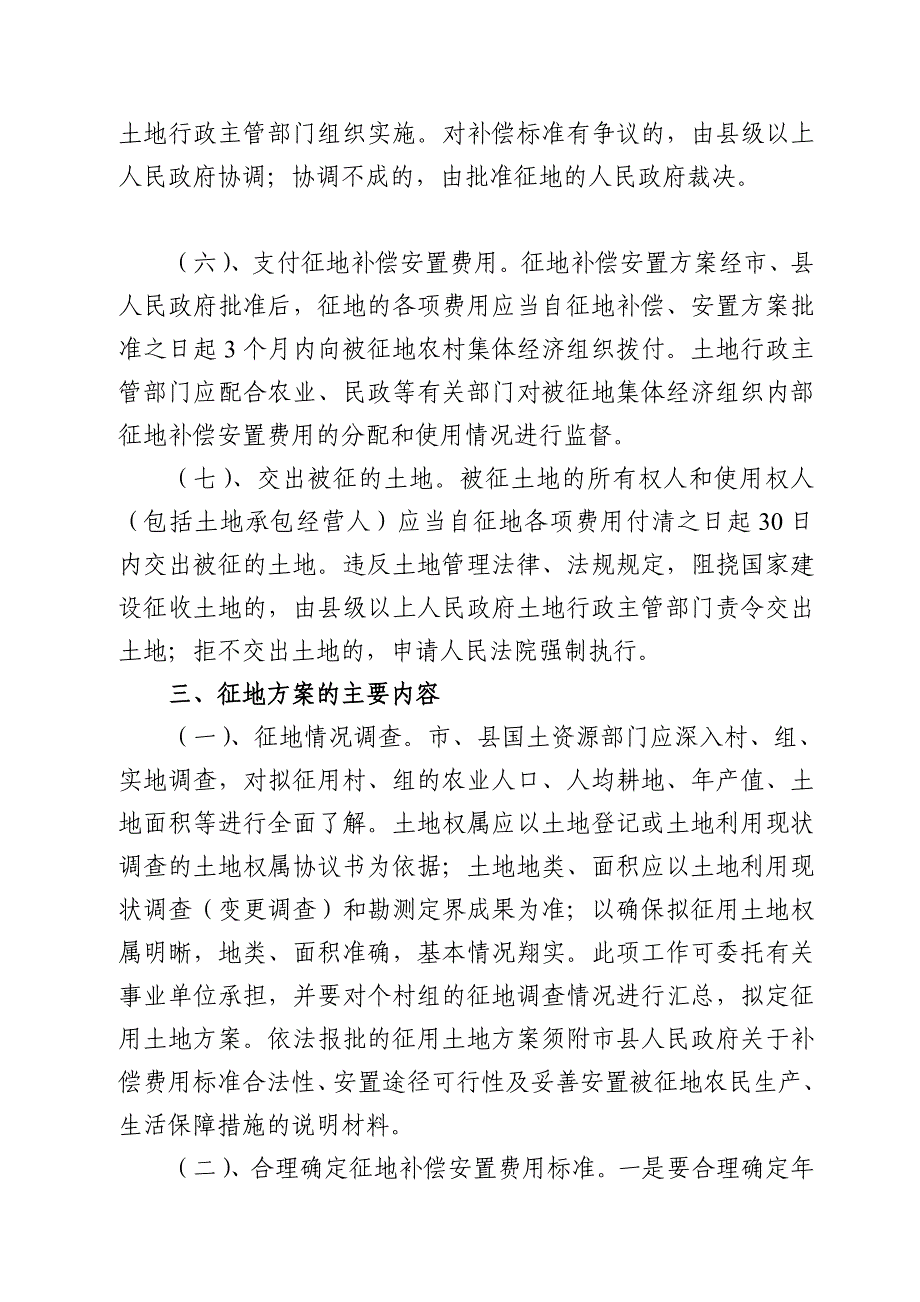 土地征收用与储备的基本知识和方法_第3页