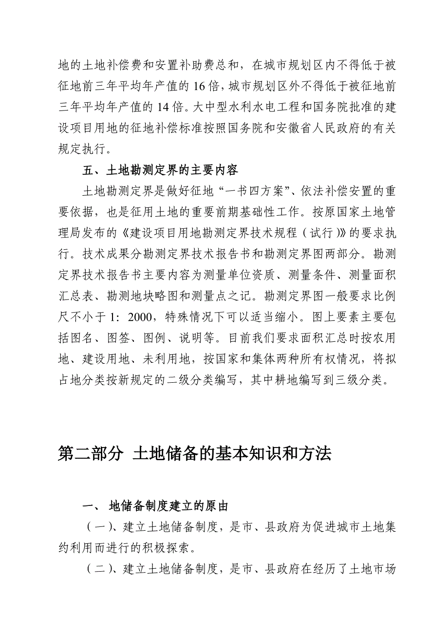 土地征收用与储备的基本知识和方法_第5页