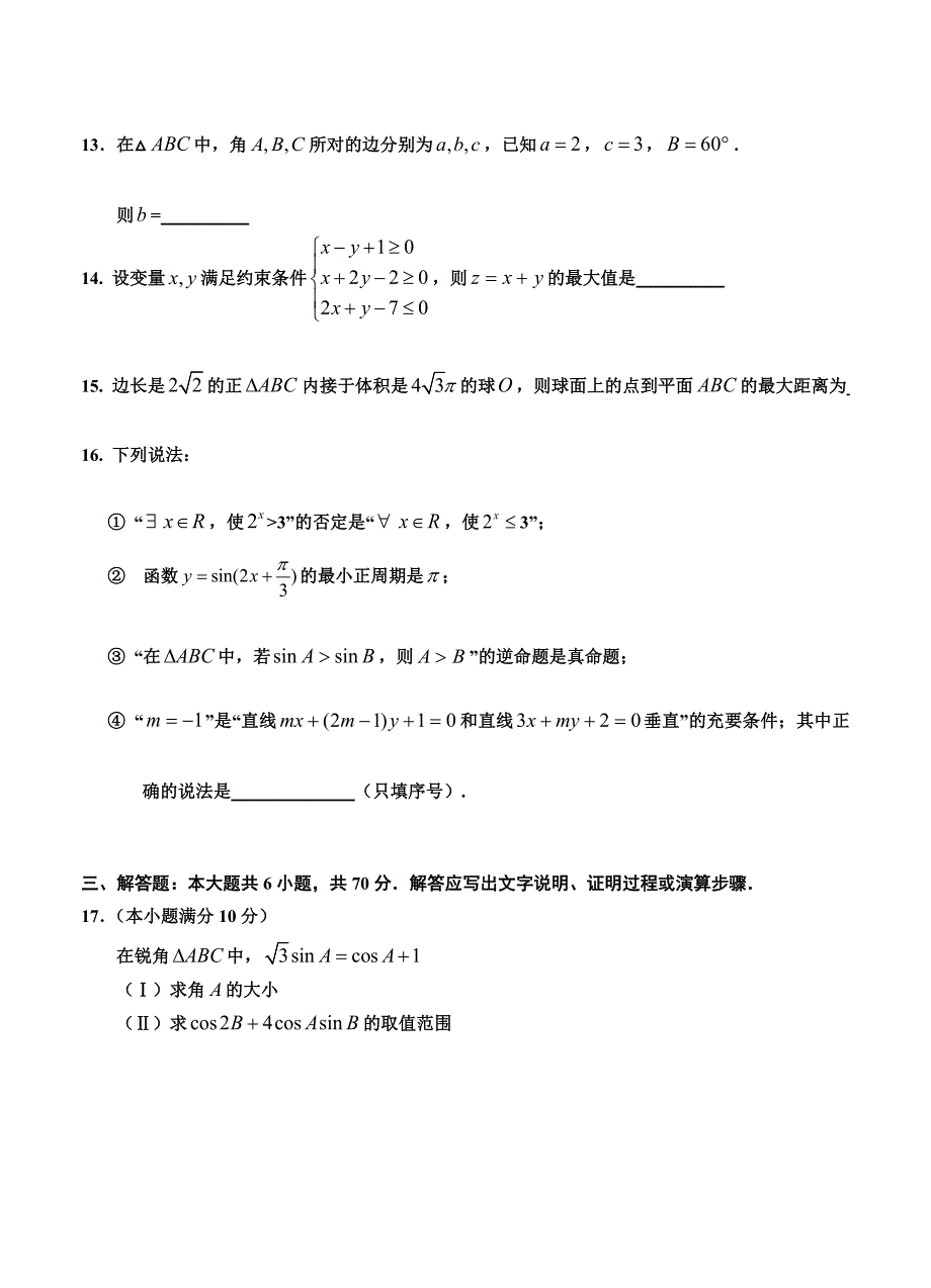 【最新资料】吉林省吉林市普通高中高三上学期摸底测试数学文试题含答案_第4页