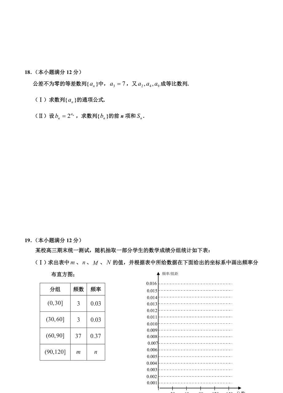 【最新资料】吉林省吉林市普通高中高三上学期摸底测试数学文试题含答案_第5页