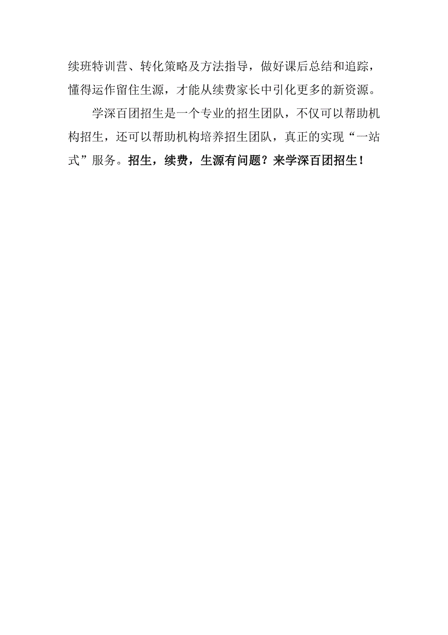 百团招生百团大战招生方式_第2页